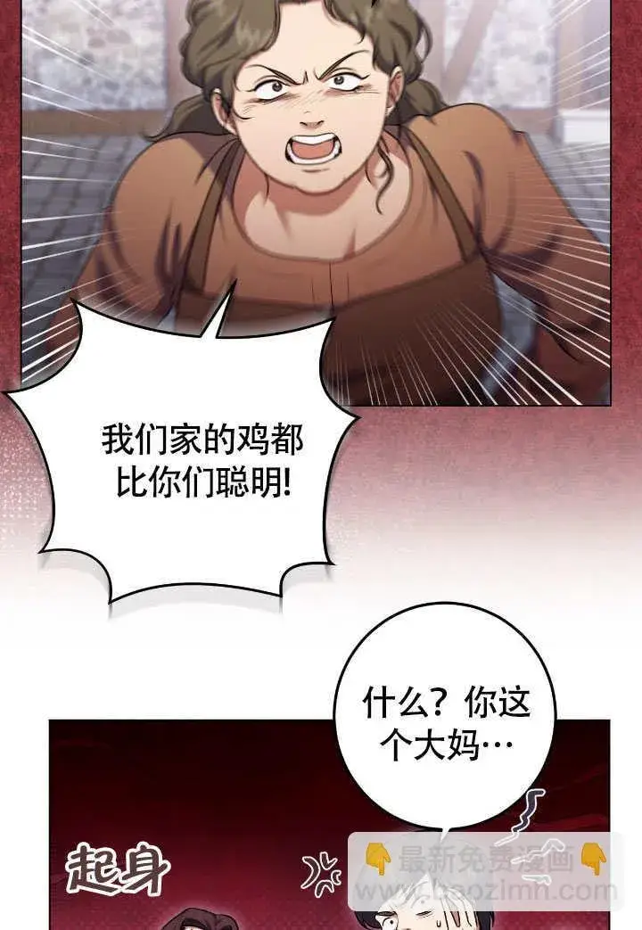 漫画《冒牌圣女等待离场》第67话第52张图