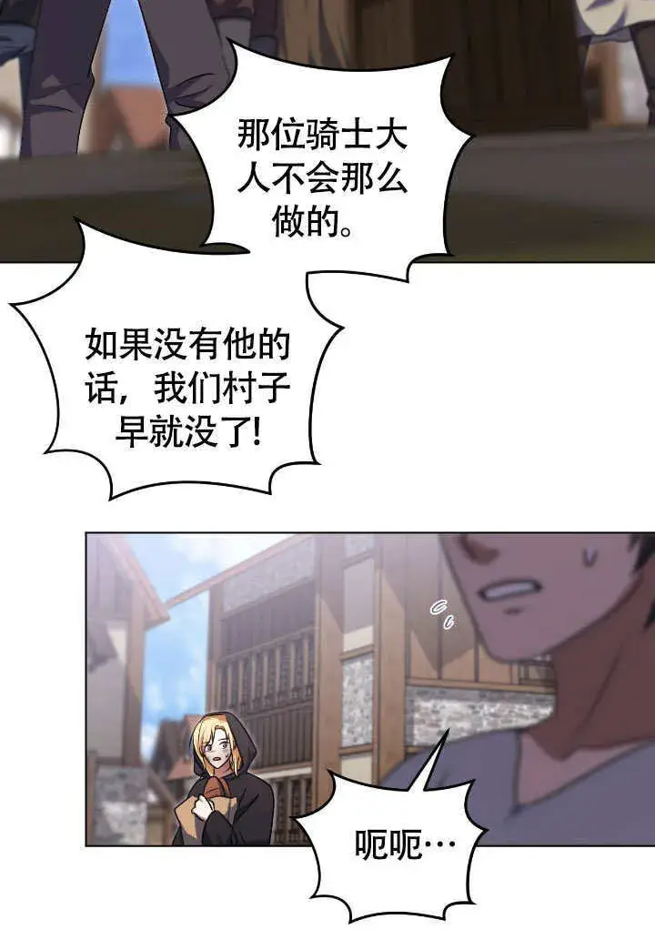 漫画《冒牌圣女等待离场》第67话第54张图