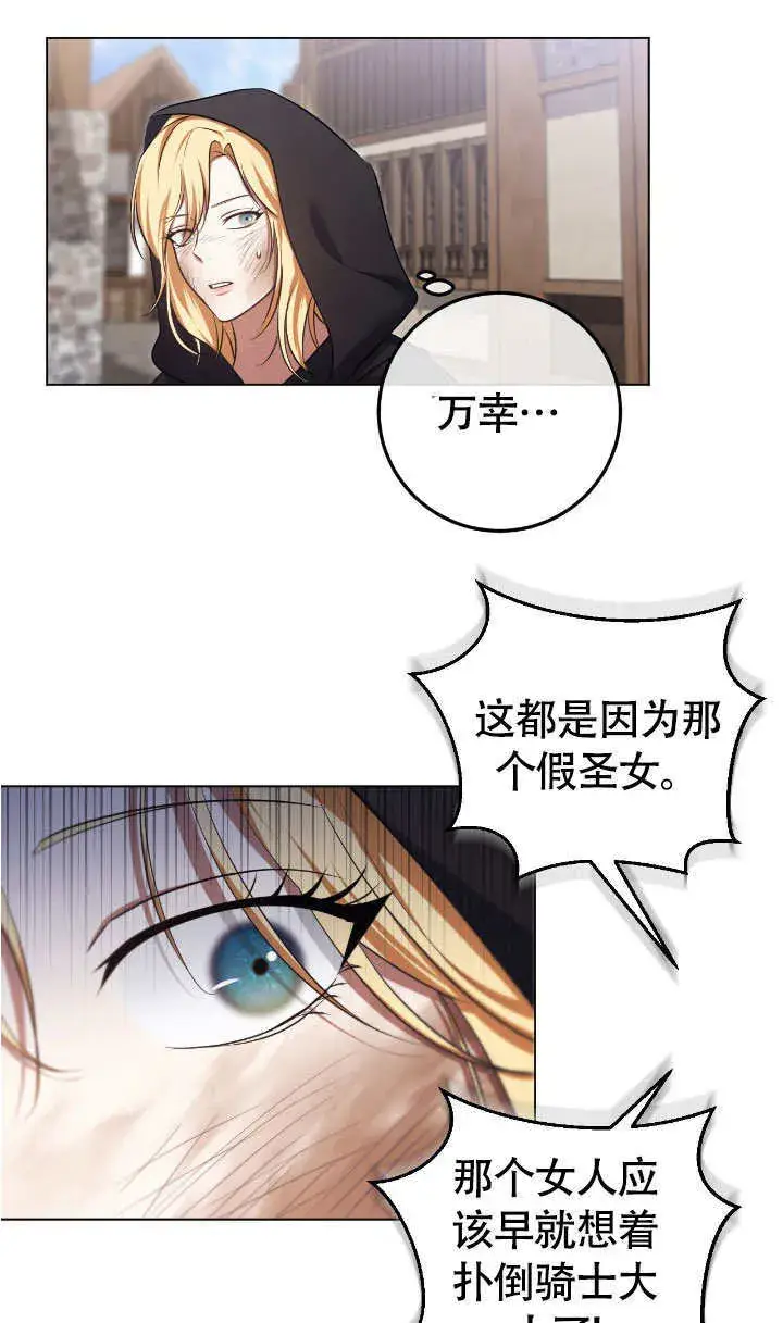 漫画《冒牌圣女等待离场》第67话第55张图