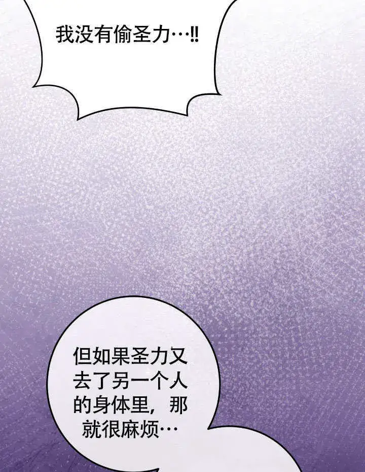 漫画《冒牌圣女等待离场》第67话第6张图