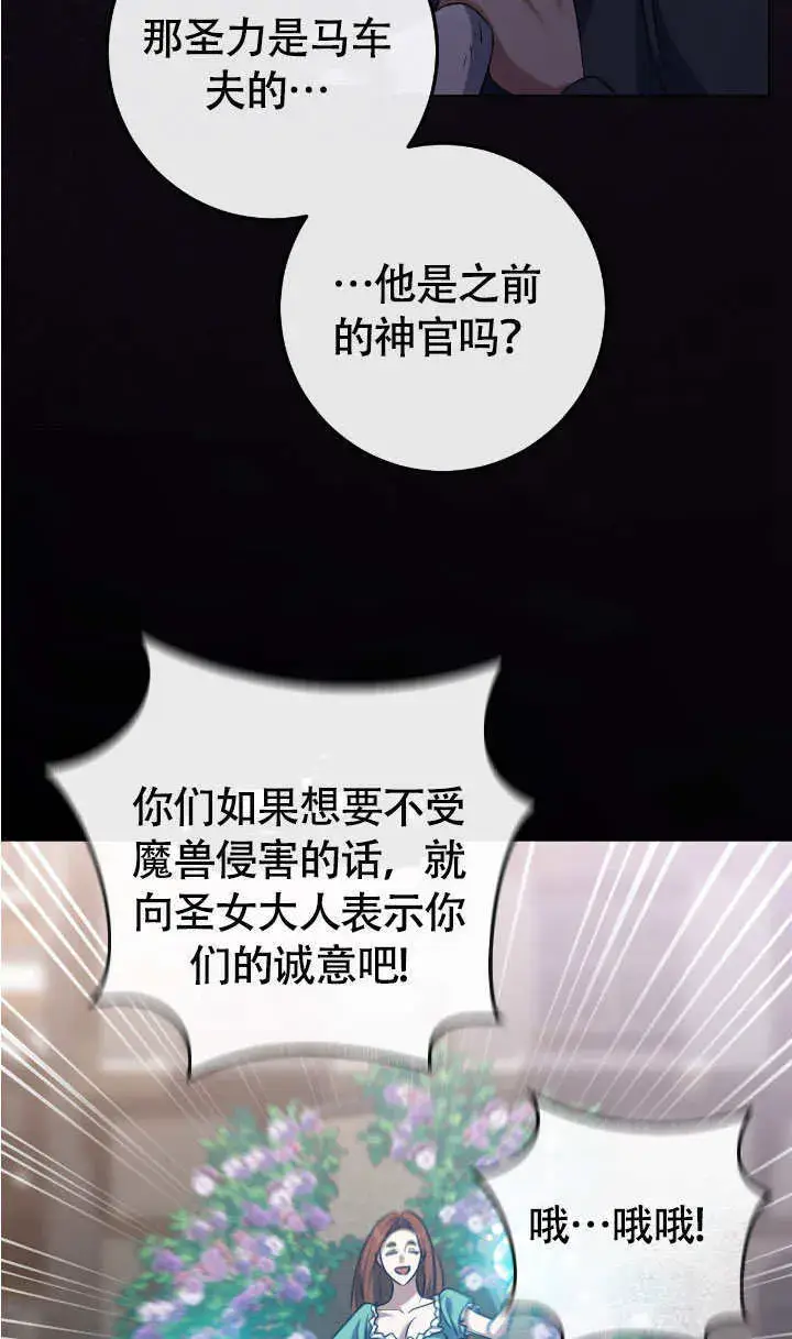 漫画《冒牌圣女等待离场》第67话第65张图