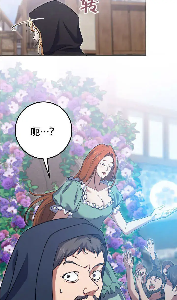 漫画《冒牌圣女等待离场》第67话第68张图
