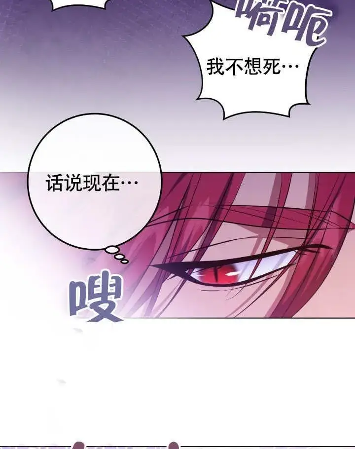 漫画《冒牌圣女等待离场》第67话第8张图