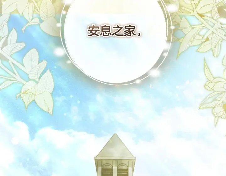 漫画《冒牌圣女等待离场》第60话 安息之家祈祷第10张图