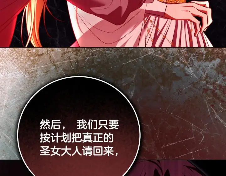 漫画《冒牌圣女等待离场》第60话 安息之家祈祷第108张图