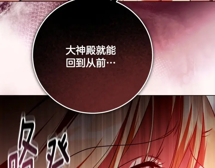 漫画《冒牌圣女等待离场》第60话 安息之家祈祷第110张图