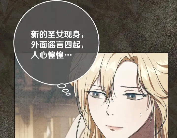 漫画《冒牌圣女等待离场》第60话 安息之家祈祷第15张图