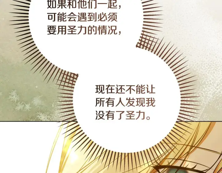 漫画《冒牌圣女等待离场》第60话 安息之家祈祷第28张图
