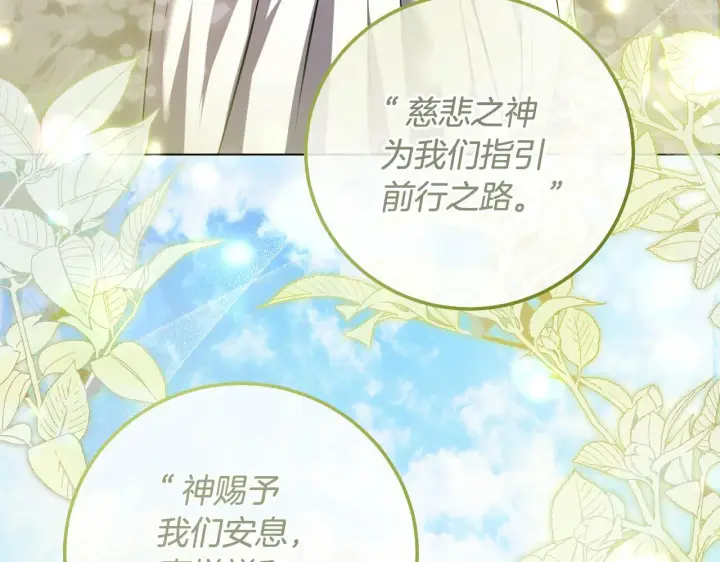 漫画《冒牌圣女等待离场》第60话 安息之家祈祷第7张图