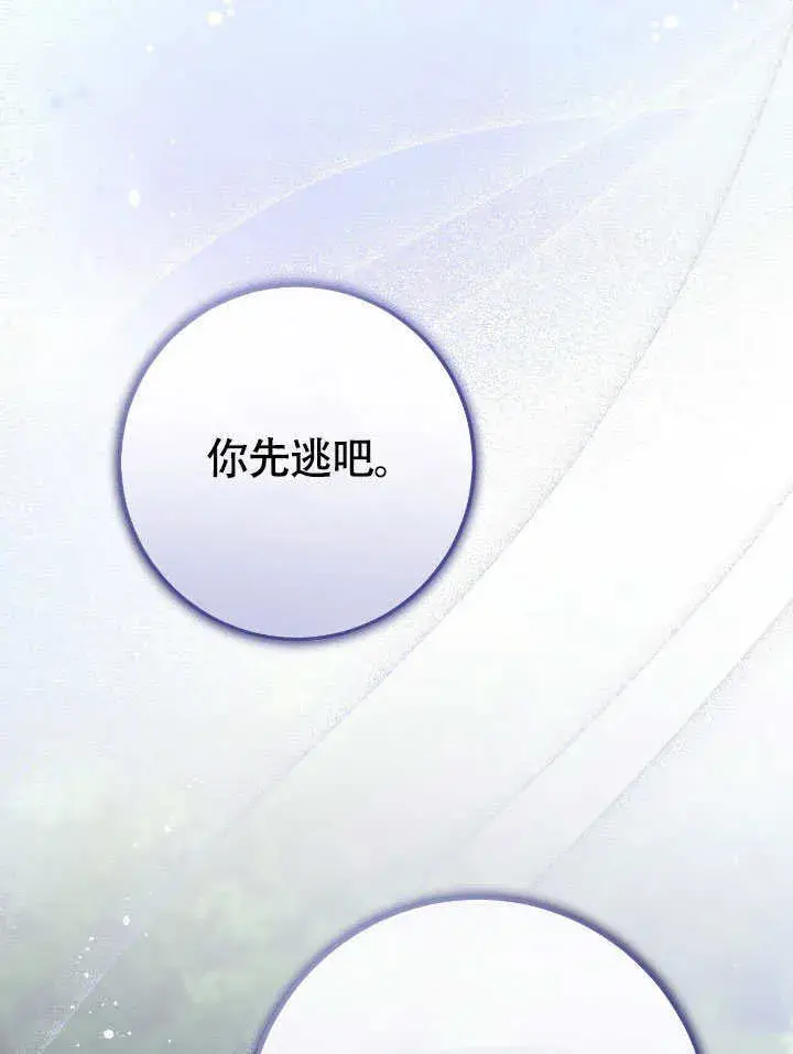 漫画《冒牌圣女等待离场》第68话第23张图