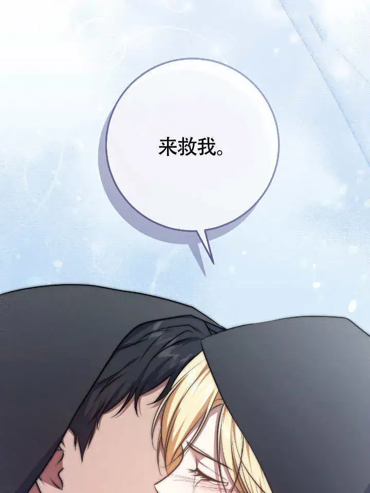 漫画《冒牌圣女等待离场》第68话第37张图