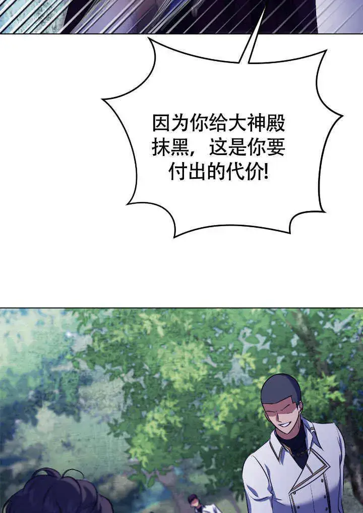 漫画《冒牌圣女等待离场》第68话第54张图