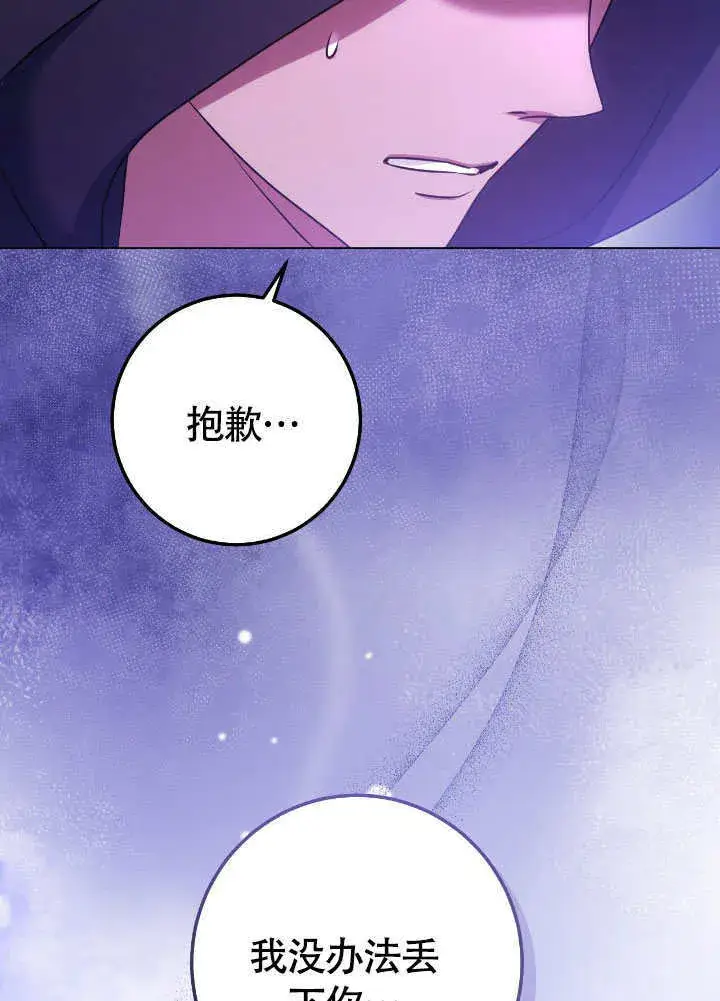 漫画《冒牌圣女等待离场》第68话第59张图