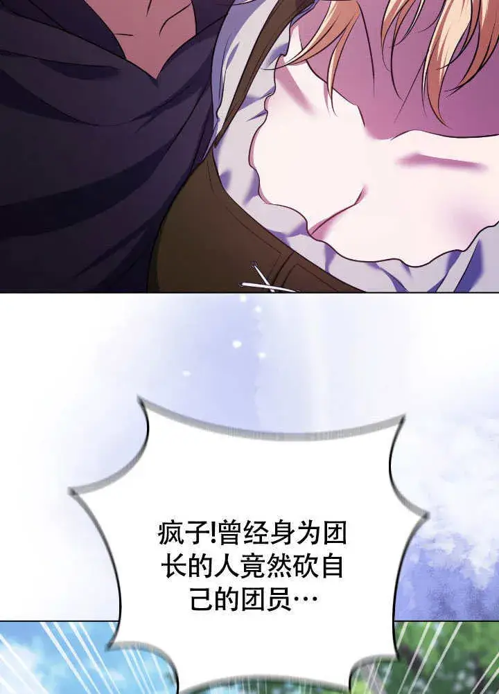 漫画《冒牌圣女等待离场》第68话第61张图