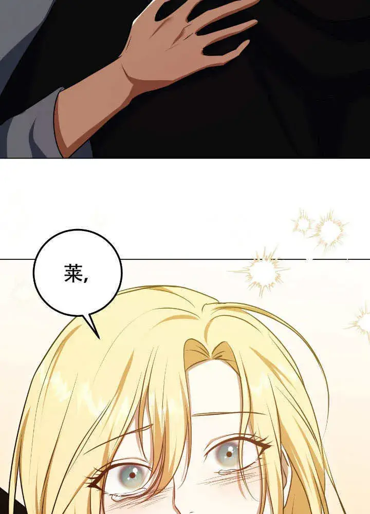 漫画《冒牌圣女等待离场》第68话第71张图