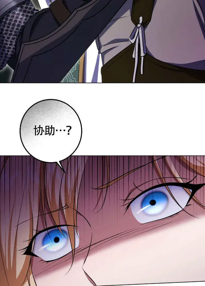 漫画《冒牌圣女等待离场》第68话第78张图