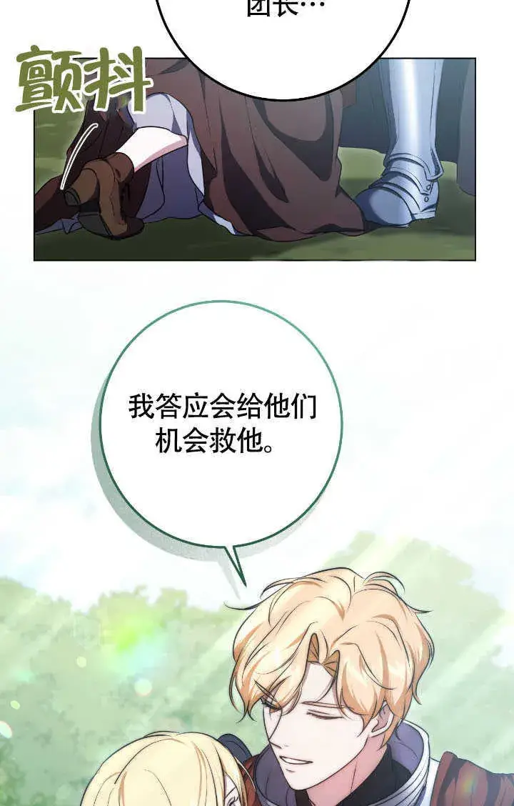 漫画《冒牌圣女等待离场》第69话第19张图
