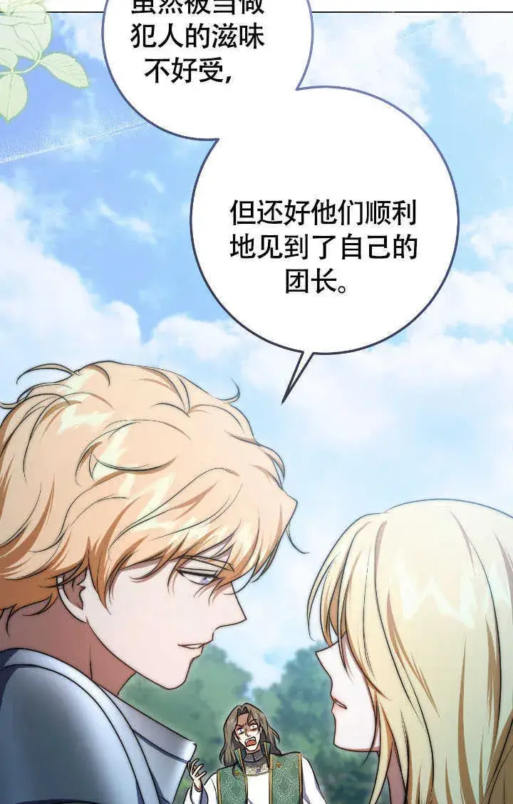 漫画《冒牌圣女等待离场》第69话第21张图
