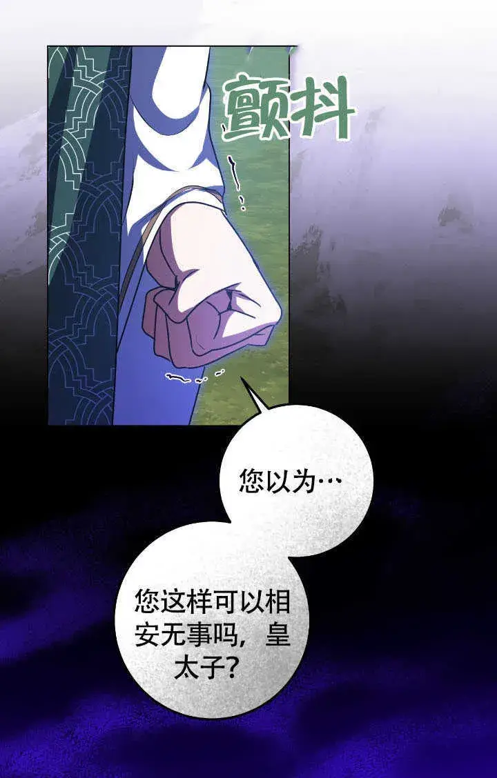 漫画《冒牌圣女等待离场》第69话第31张图