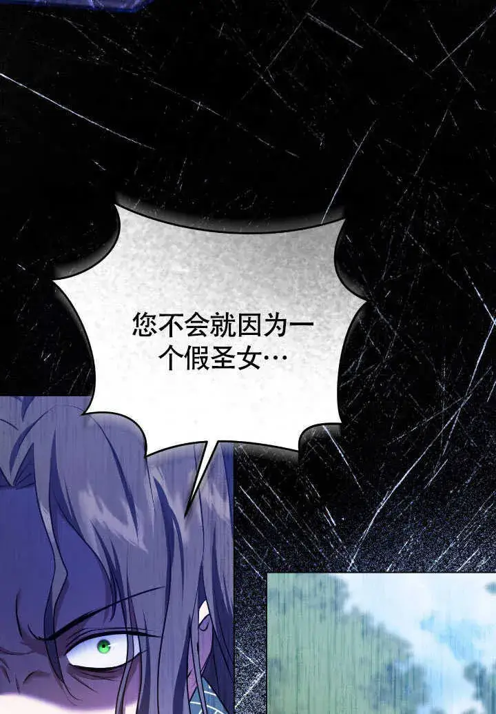 漫画《冒牌圣女等待离场》第69话第39张图