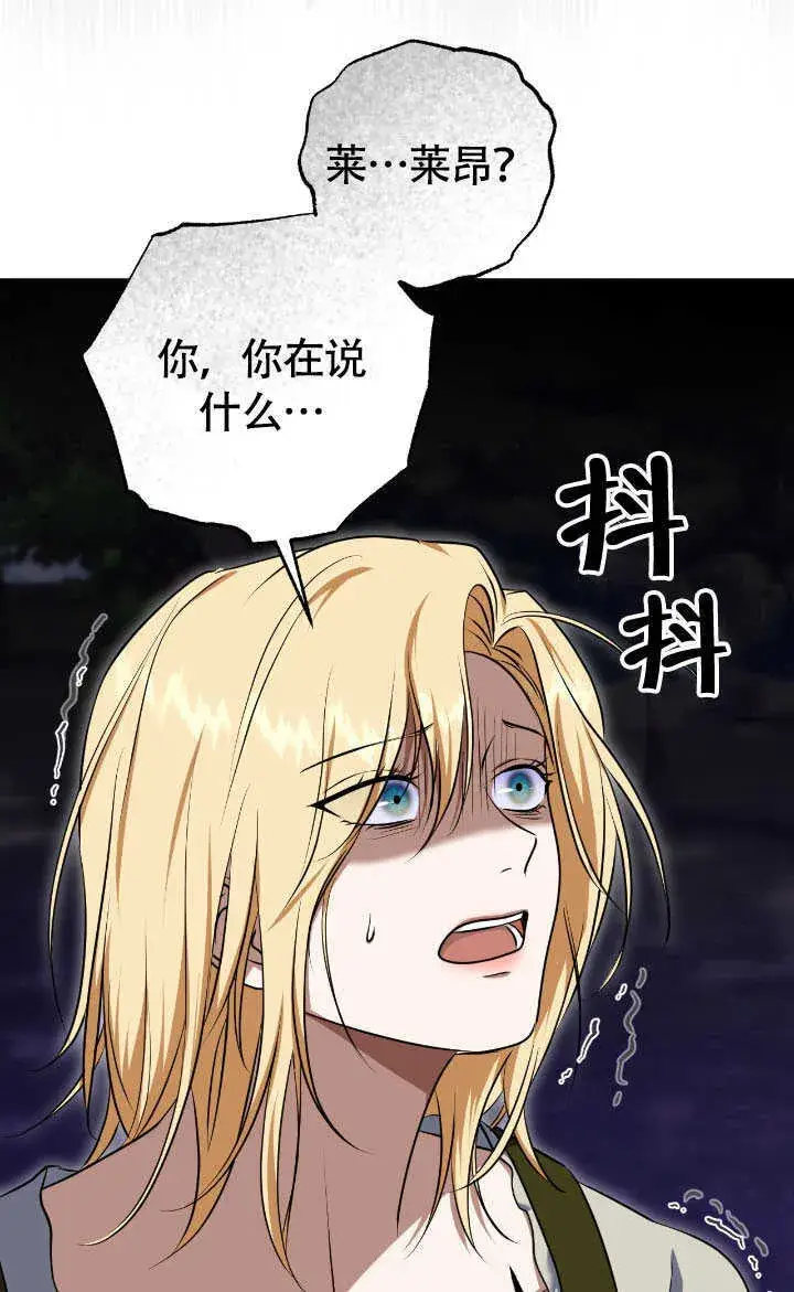 漫画《冒牌圣女等待离场》第69话第4张图