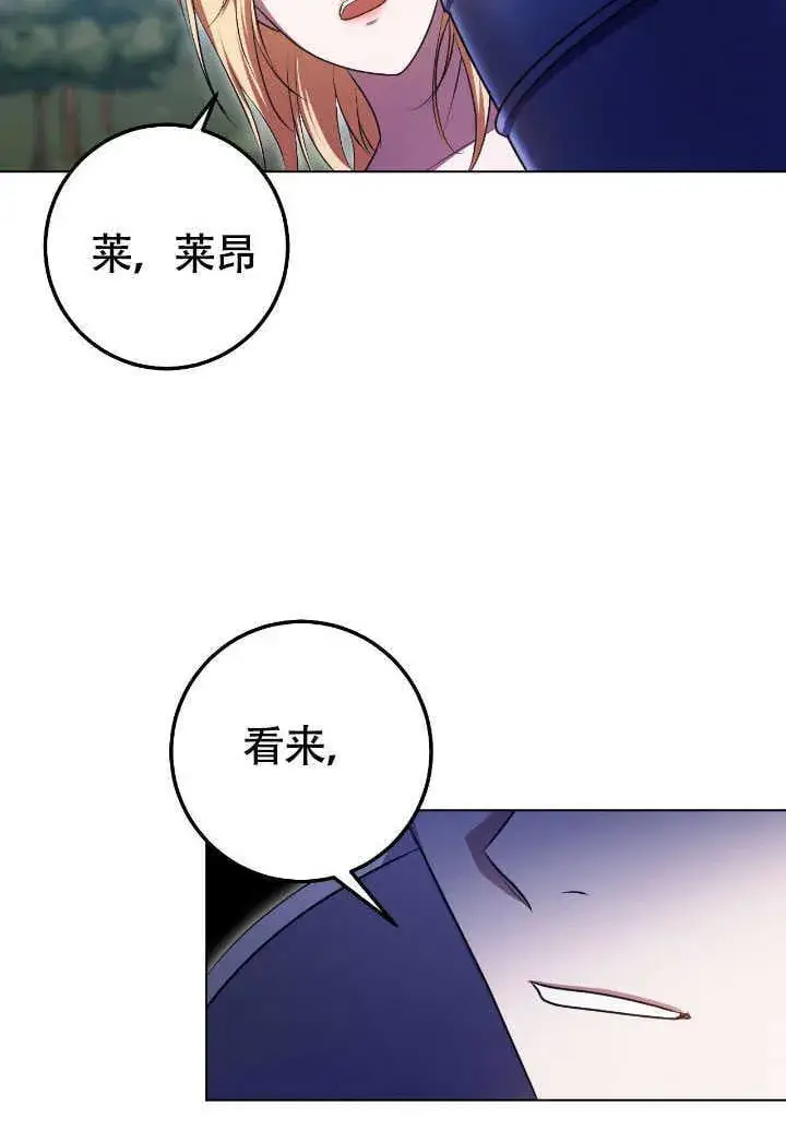 漫画《冒牌圣女等待离场》第69话第43张图