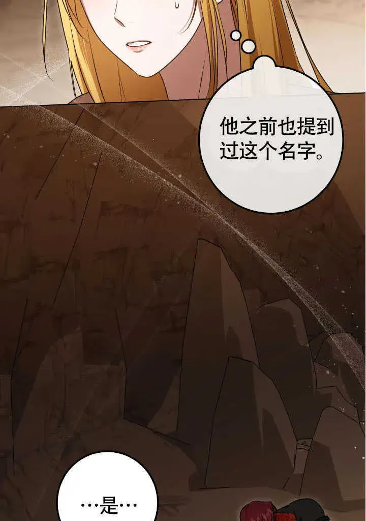 漫画《冒牌圣女等待离场》第69话第65张图