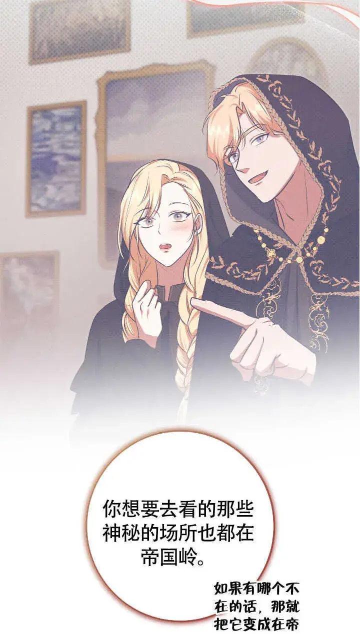 漫画《冒牌圣女等待离场》第70话第12张图