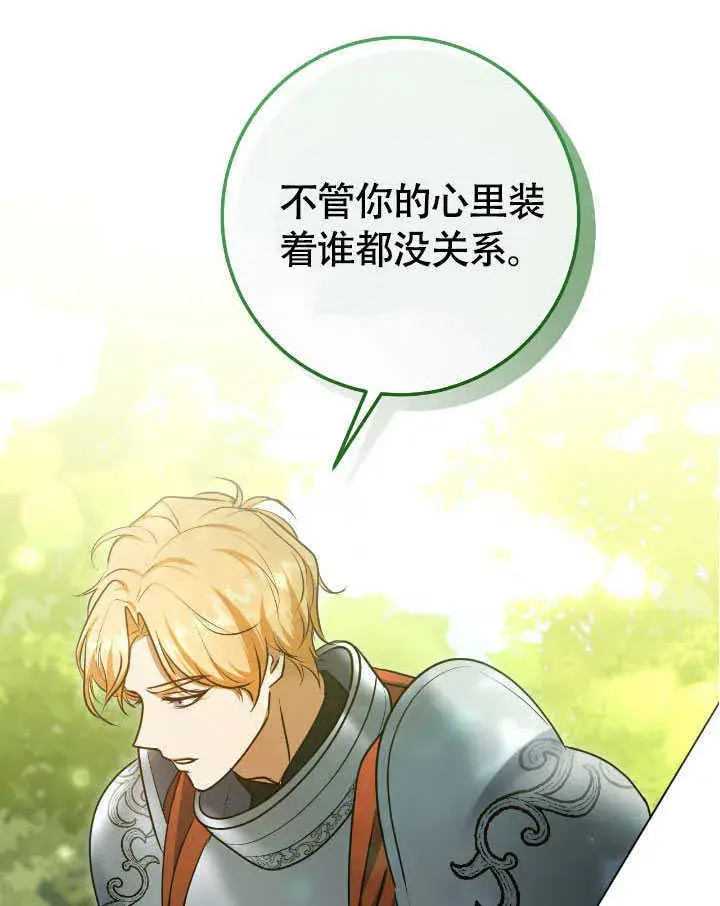 漫画《冒牌圣女等待离场》第70话第17张图