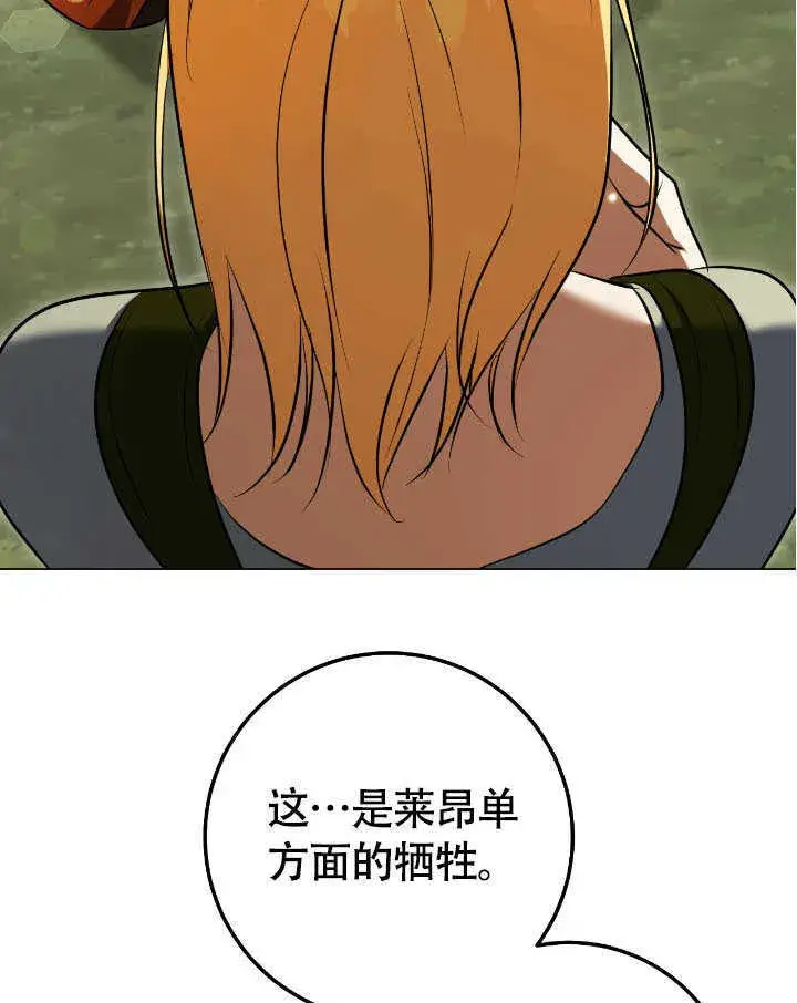 漫画《冒牌圣女等待离场》第70话第22张图