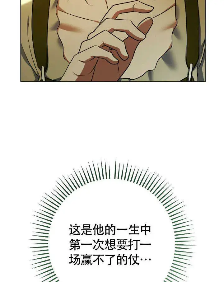 漫画《冒牌圣女等待离场》第70话第24张图