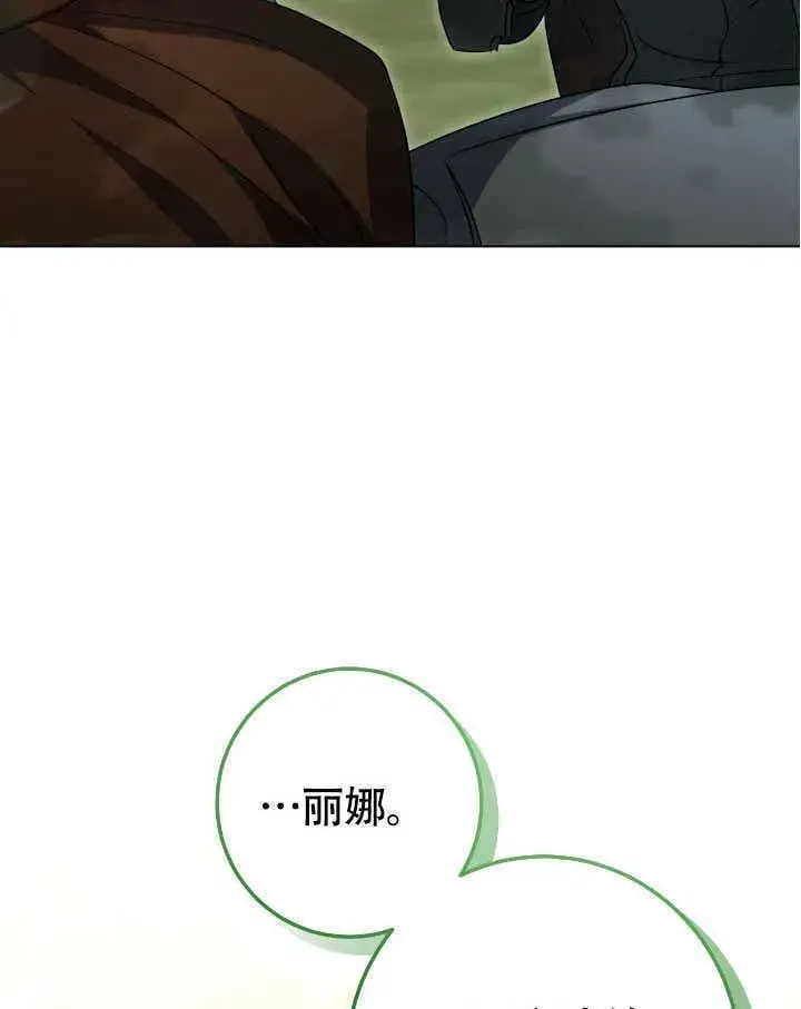 漫画《冒牌圣女等待离场》第70话第26张图