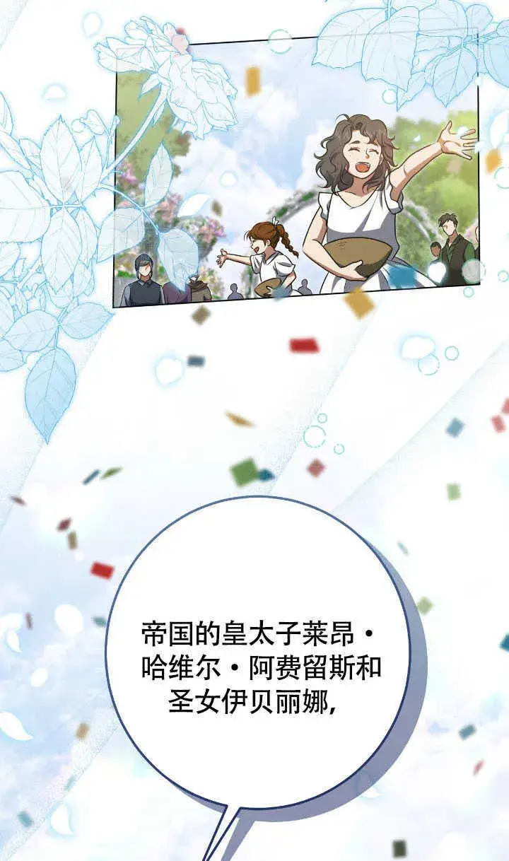 漫画《冒牌圣女等待离场》第70话第36张图