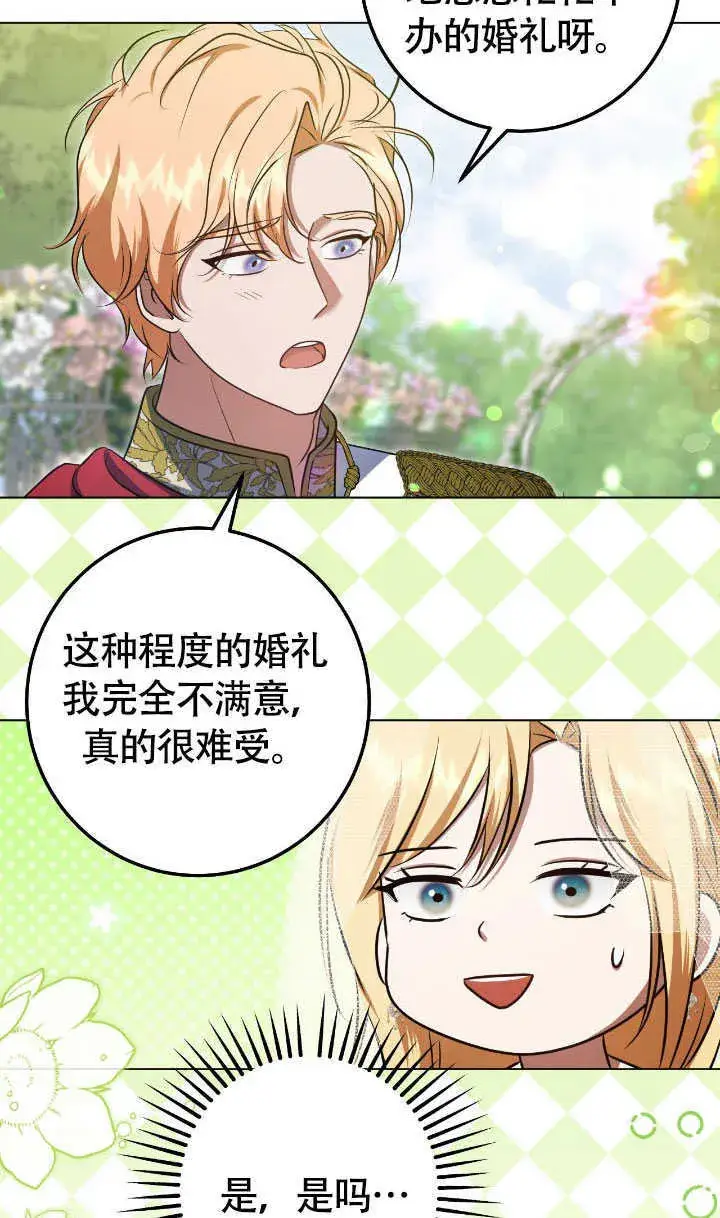 漫画《冒牌圣女等待离场》第70话第43张图