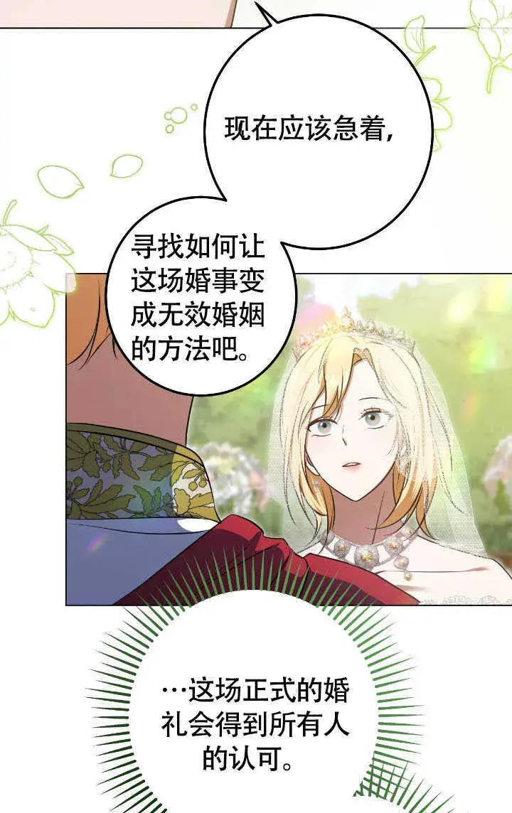 漫画《冒牌圣女等待离场》第70话第46张图