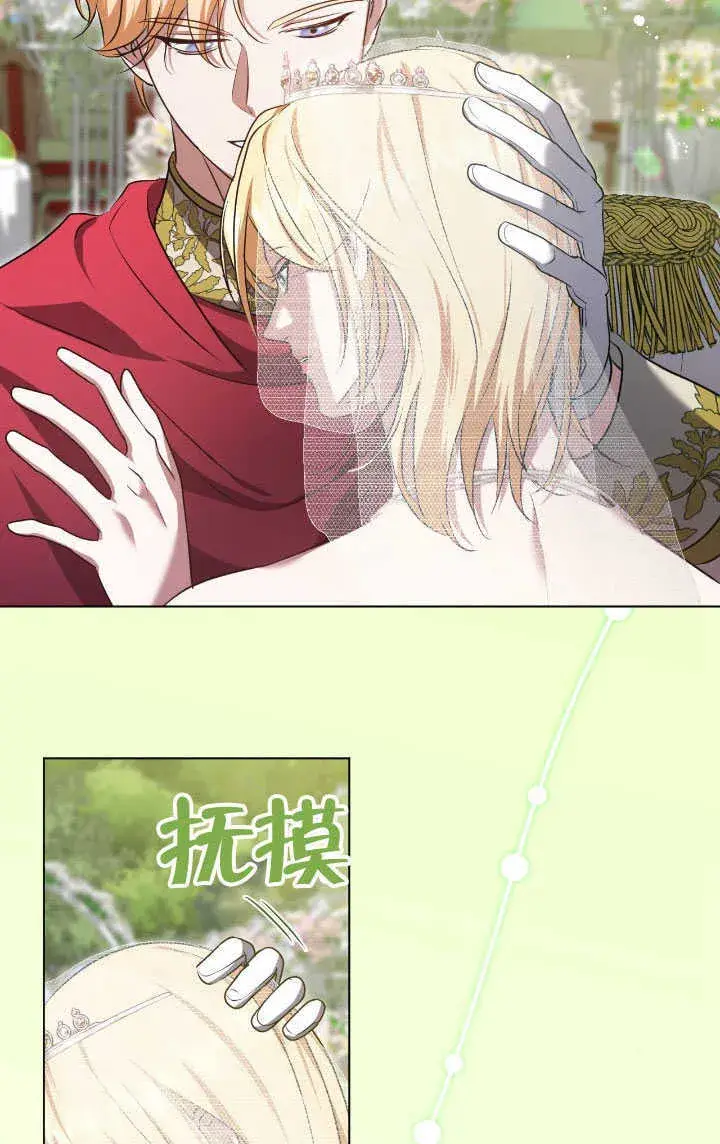 漫画《冒牌圣女等待离场》第70话第52张图