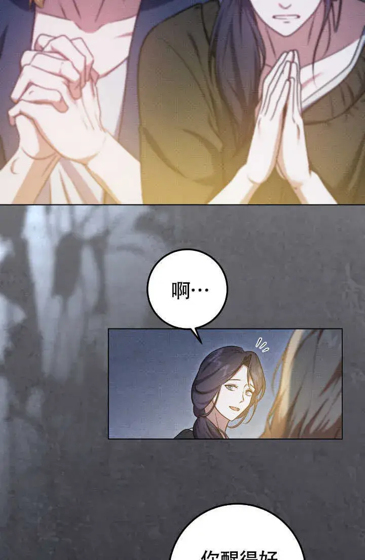 漫画《冒牌圣女等待离场》第70话第62张图