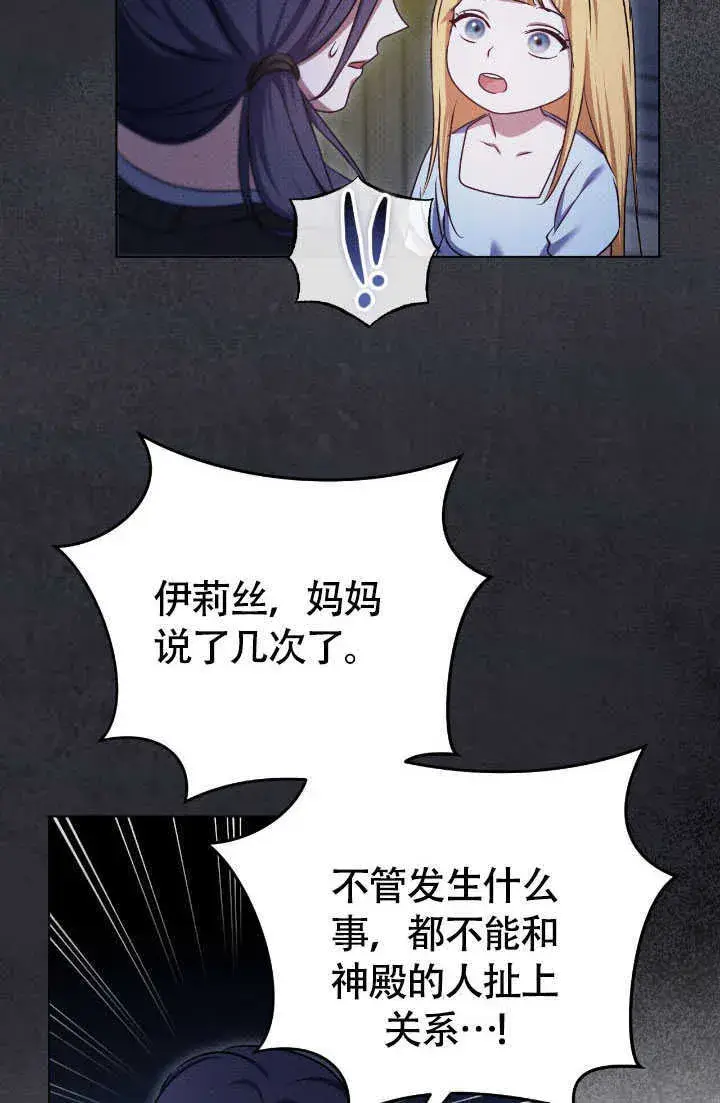漫画《冒牌圣女等待离场》第70话第65张图