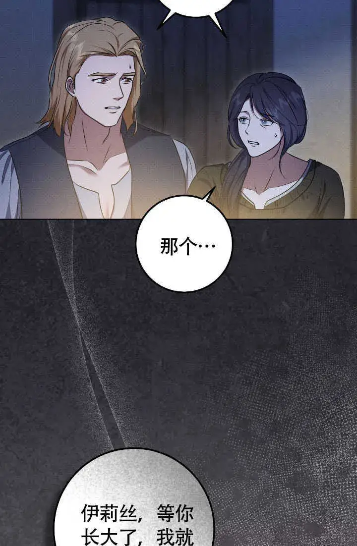漫画《冒牌圣女等待离场》第70话第68张图