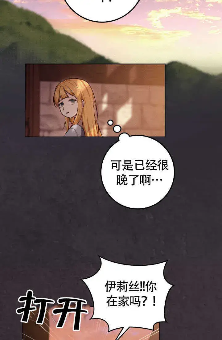 漫画《冒牌圣女等待离场》第70话第71张图
