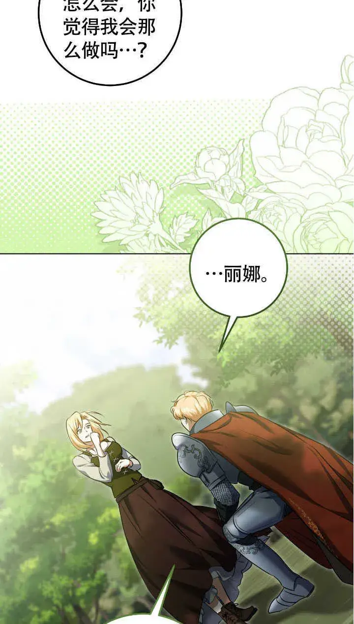 漫画《冒牌圣女等待离场》第70话第8张图