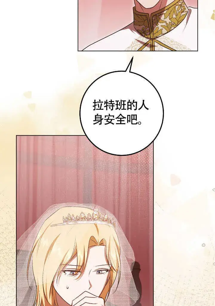 漫画《冒牌圣女等待离场》第71话第12张图