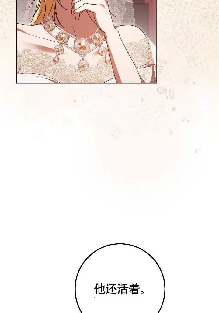 漫画《冒牌圣女等待离场》第71话第13张图