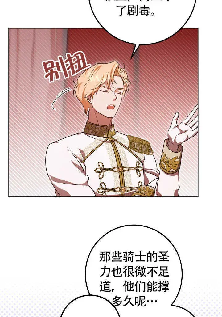 漫画《冒牌圣女等待离场》第71话第18张图
