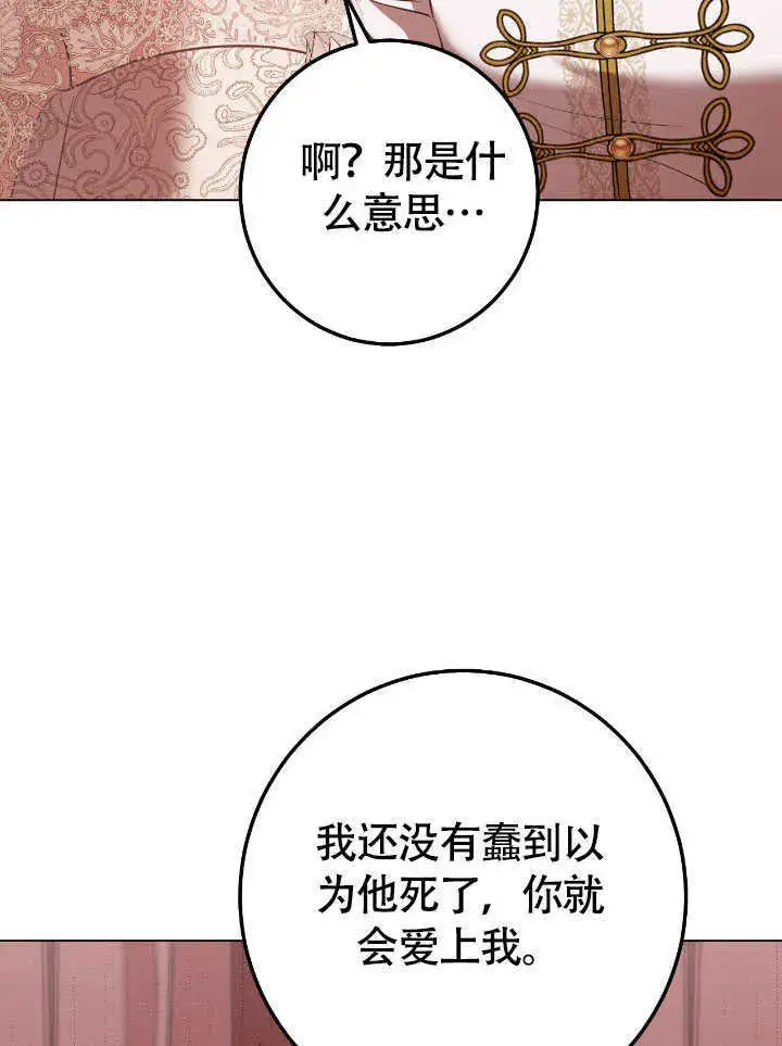 漫画《冒牌圣女等待离场》第71话第25张图