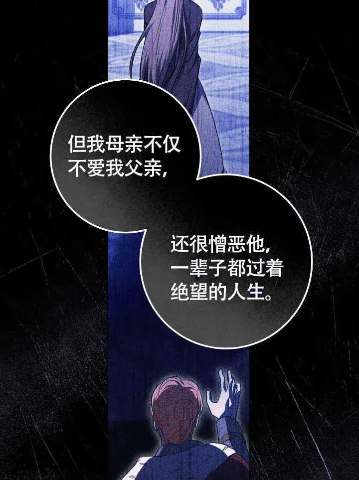 漫画《冒牌圣女等待离场》第71话第30张图