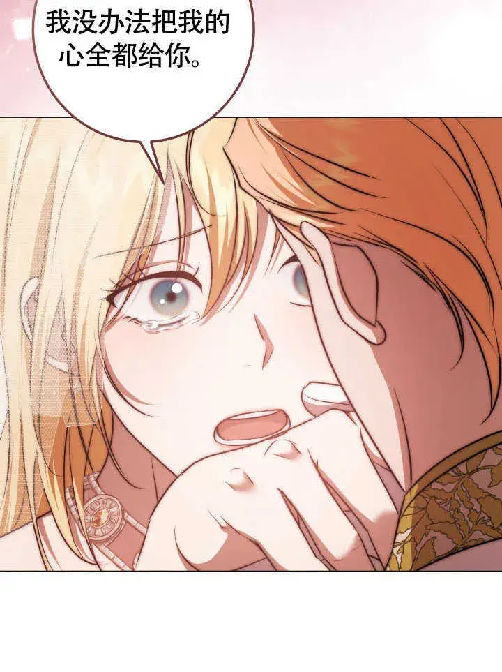 漫画《冒牌圣女等待离场》第71话第38张图