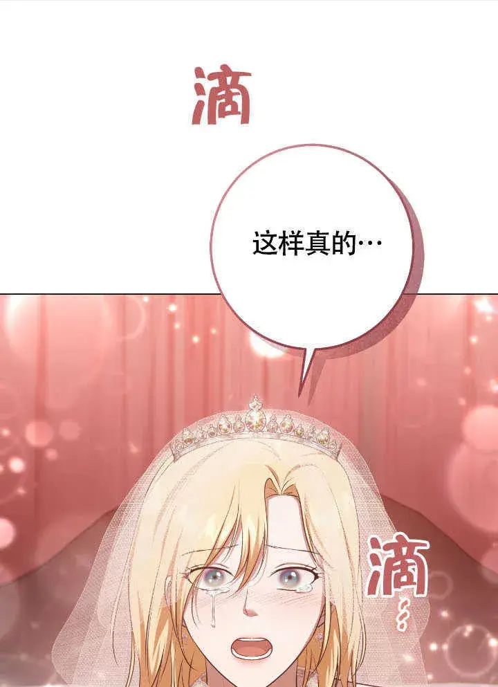漫画《冒牌圣女等待离场》第71话第39张图