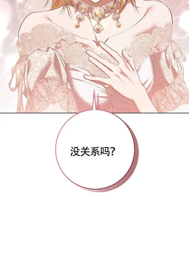 漫画《冒牌圣女等待离场》第71话第40张图