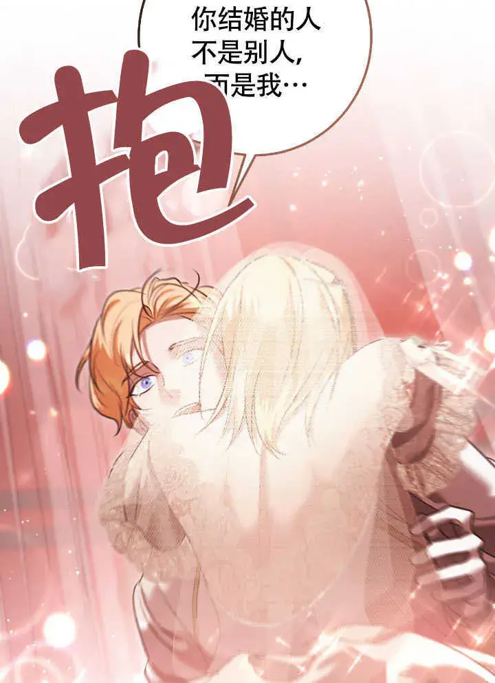 漫画《冒牌圣女等待离场》第71话第43张图